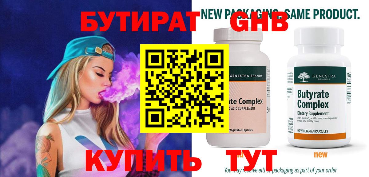 Бутират BDO  Вход с VPN  Бутират  Богородск 