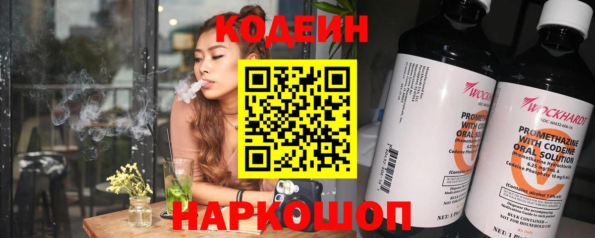 купить наркоту  Codein Purple Drank  Вход с VPN  Кодеин Purple Drank  Богородск 