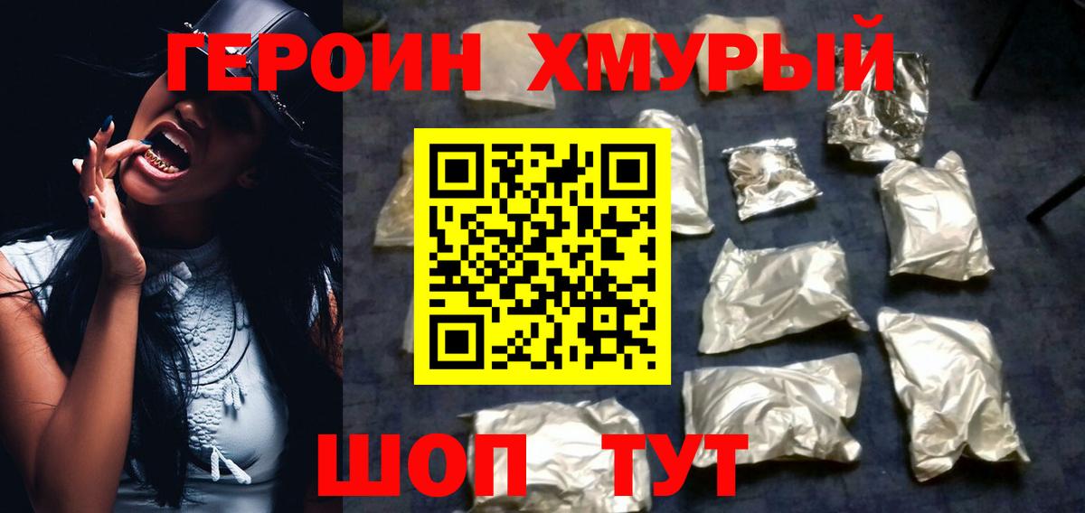 Богородск  ГЕРОИН хмурый  ГЕРОИН  Вход с VPN 