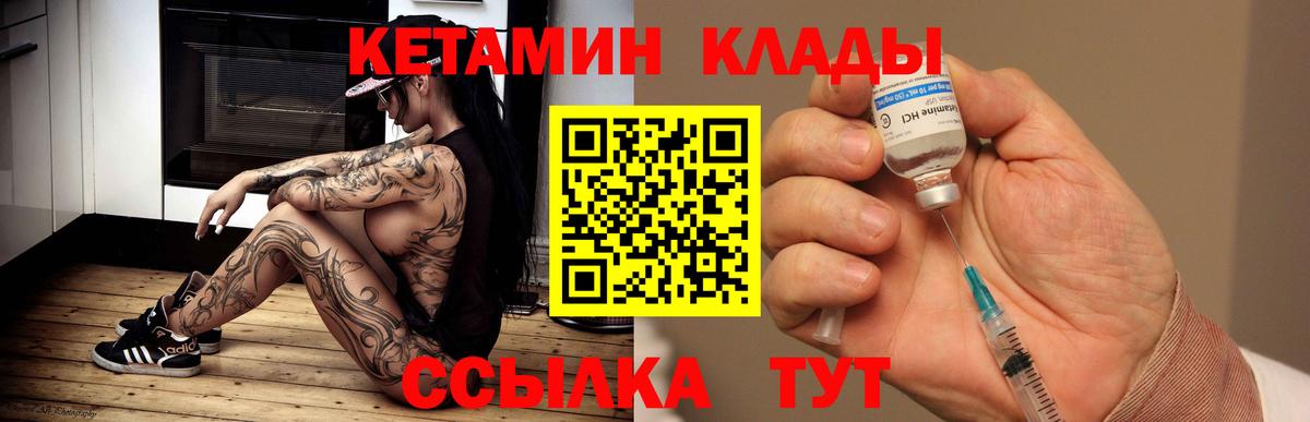 КЕТАМИН ketamine Богородск