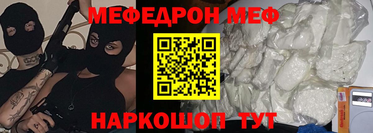 Мефедрон кристаллы Богородск