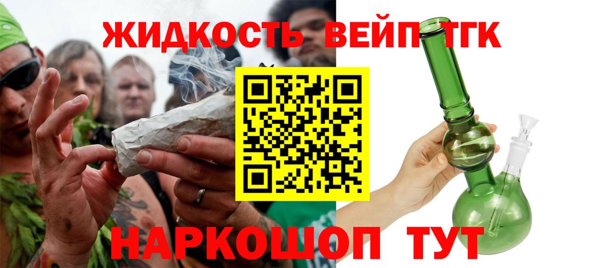 ТГК THC oil Богородск